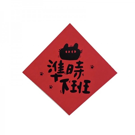 [75484] 春聯造型磁鐵